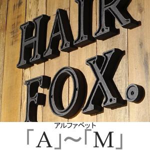 R 看板 アルファベット レターサイン 文字 アメリカ ビンテージ アンティーク アルファベット 表札 サイン おしゃれ レター レトロ アンティーク調