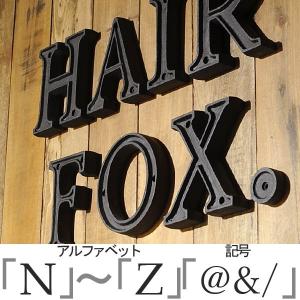 アルファベット 表札 サイン おしゃれ レター レトロ アンティーク調