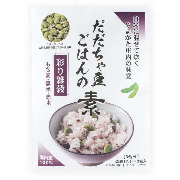 だだちゃ豆ごはんの素 彩り雑穀 無添加 炊飯1合分×3包入（ゆうパケット発送）