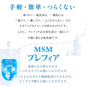 MSMプレフィア 150ml 鼻うがい 洗浄液...の詳細画像3
