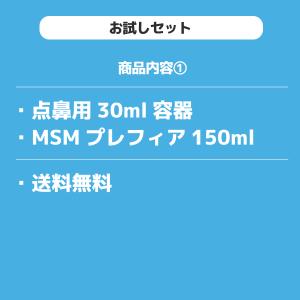 初めてご購入の方限定 MSMプレフィア 150...の詳細画像5