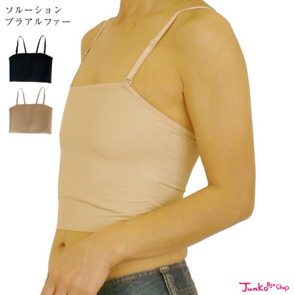 胸を小さく見せるブラ 補正下着 和装ブラ ソルーションブラα 日本製 S 綿混素材 ストラップ 取り...