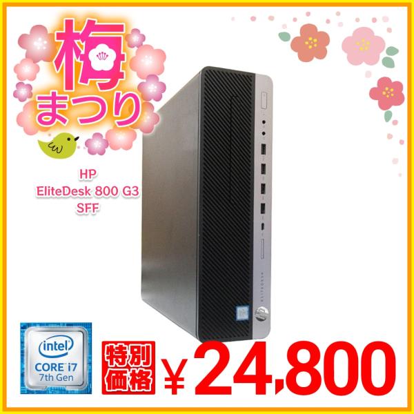 デスクトップパソコン HP EliteDesk 800 G3 SFF 中古 2017年モデル 単体 ...