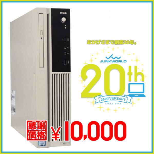 ☆創業20周年記念特価☆ デスクトップパソコン NEC Mate ML-T 中古 単体 Window...