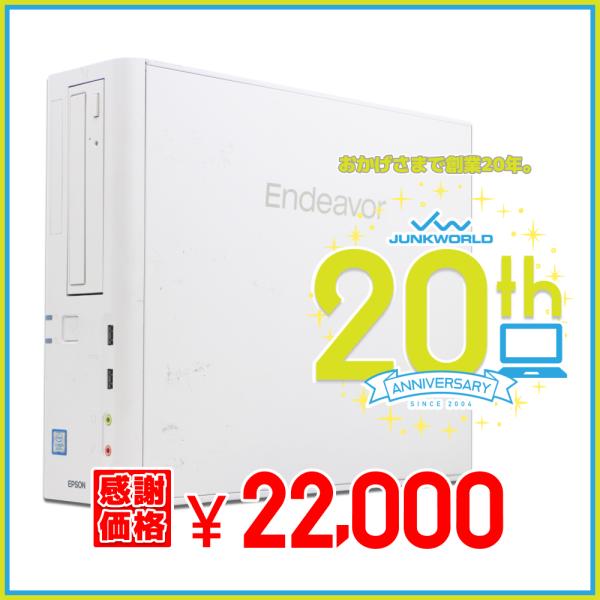 ☆創業20周年記念特価☆デスクトップパソコン EPSON Endeavor AT994E 中古 単体...