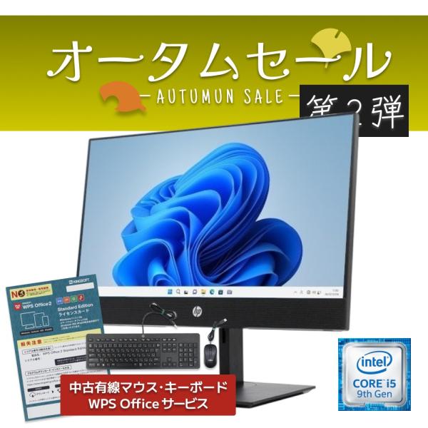 液晶一体型パソコン HP ProOne 600 G5 AIO 21.5インチワイド液晶中古 2018...