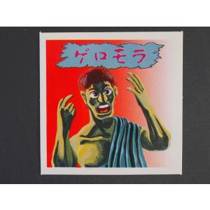 希少な当時物 駄菓子屋 引き物 マイナーシール アマダ ダブルホラー