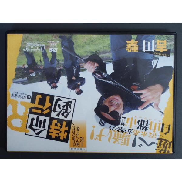 中古 バス釣り (株)内外出版社 Lure magazine ルアーマガジン 付録DVD 吉田撃 特...