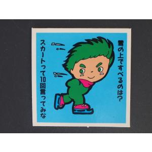 希少な当時物 駄菓子屋 引き物 マイナーシール アマダ ダブルシール