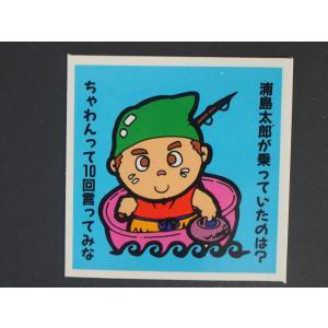 希少な当時物 駄菓子屋 引き物 マイナーシール アマダ ダブルシール