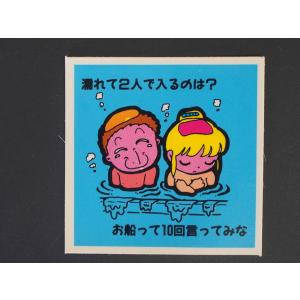 希少な当時物 駄菓子屋 引き物 マイナーシール アマダ ダブルシール