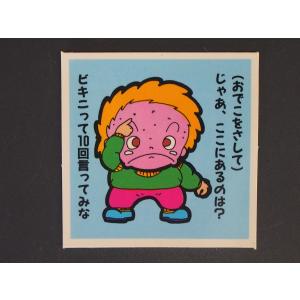 希少な当時物 駄菓子屋 引き物 マイナーシール アマダ ダブルシール