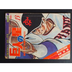 漫画本 講談社 講談社コミックス しげの秀一 バリバリ伝説 13巻