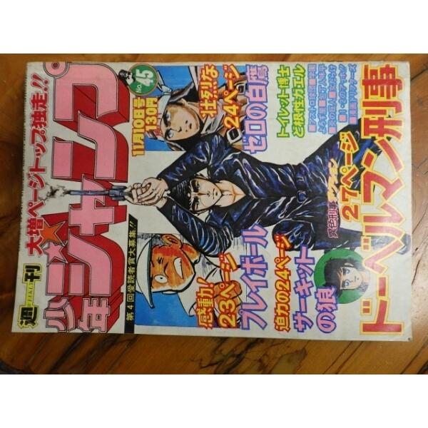 超レア物 昭和レトロ S50年11月10日発行 週刊少年ジャンプ 45号