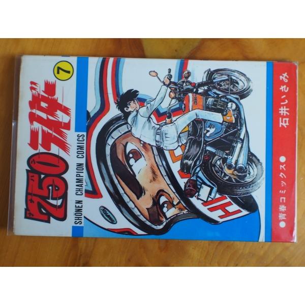 希少な当時物 漫画本 CB750FOUR K2 青春コミックス 石井いさみ 750ライダー ７巻 C...