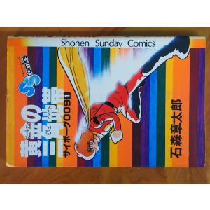 Shotaro World サイボーグ009 全巻 セット 全28巻 石ノ森 章太郎 全巻