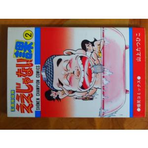 秋田書店 少年チャンピオンコミックス 恐怖コミックス 手塚治虫