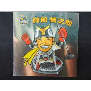 幻のコラボモデル ビックリマンプロ野球チョコ BMプロ野球2006
