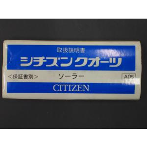 シチズン CITIZEN オールド クォーツ 腕時計用 取説No.A05 ソーラー