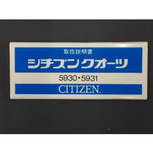 シチズン CITIZEN オールド クォーツ 腕時計用 Cal: 5930 5931