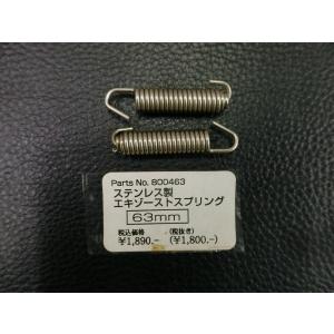 未使用 ナンカイ NANKAI ステンレス製 エキゾーストスプリング 63mm (2本) 800463 管理No.37631｜junkyardchikuwa