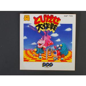 とびだせ大作戦 ファミコンディスク とびだせ大作戦』1987年／ディスクシステム - レトロゲームの説明書保管庫