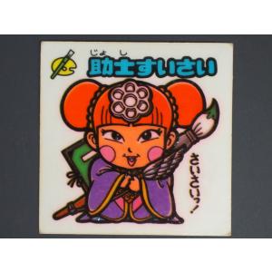 ロッテ悪魔天使シール76守小笛守、昭和時代 2025年最新】小笛守の人気アイテム - メルカリ