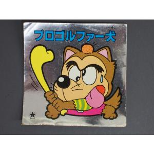 マイナーシール レア物 オリオン製菓(株) ひょうきんマンラムネ 大人気 