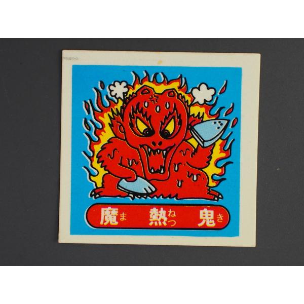 当時物 引き物 パチシール ロッチ 下手絵 ロッテ ビックリマン 悪魔VS天使シール 悪魔 魔熱鬼 ...