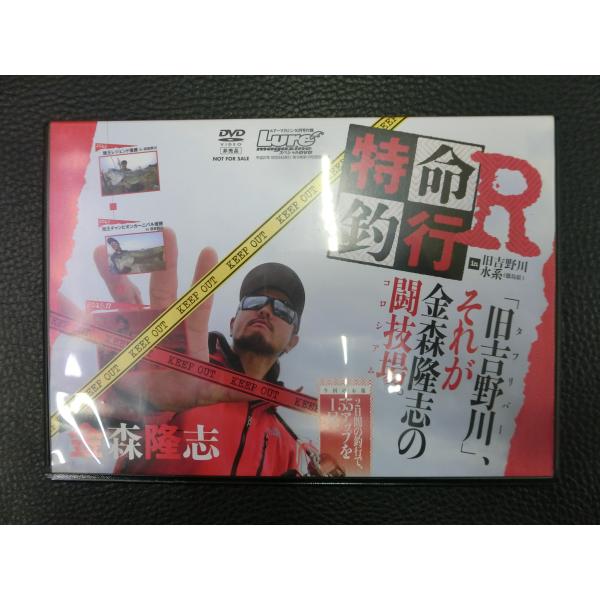 中古 バス釣り (株)内外出版社 ルアーマガジン 特命釣行R in 旧吉野川水系 金森隆志 タフリバ...