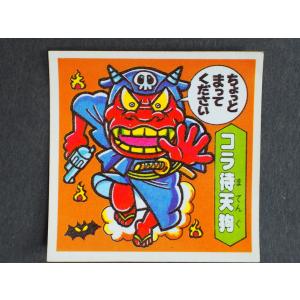 フルタ製菓 - 中古 Furuta フルタ ドキドキ学園 アタック10 ドクロ族 背なかき婆 レア 当時物 マイナーシール Furutaフルタ製菓(株) ドキドキ学園