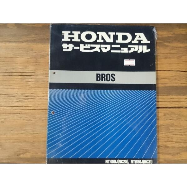 希少な当時物 サービスマニュアル 整備本 ホンダ HONDA 車種: ブロス BROS400 型式:...