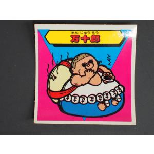 当時物 マイナーシール エスキモー 秘伝忍法帳 大声出右衛門 おおごえ