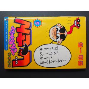 秋田書店 少年チャンピオンコミックス 恐怖コミックス 手塚治虫
