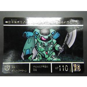 旧裏 ポケモンカードゲーム ポケカ 騎士ガンダム ナイトガンダム