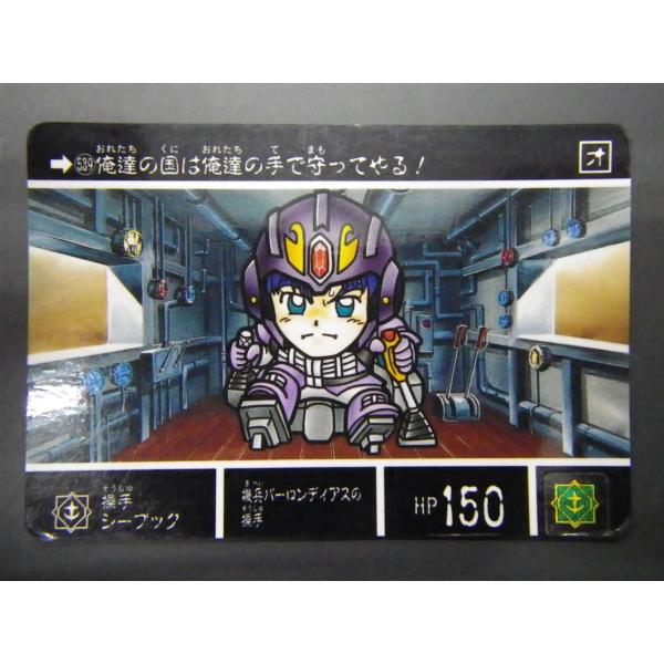 バンダイ カードダス ナイトガンダム SDガンダム外伝IV 機甲神伝説編 第一章 紅の神秘機兵 No...