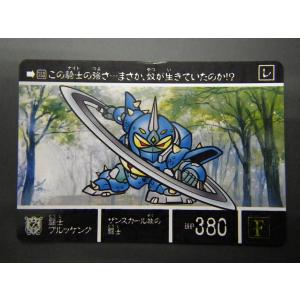 カードダス20 バンダイ 機動戦士ガンダム SDガンダム外伝 ラクロアの