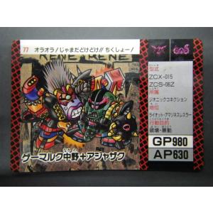 BANDAI（バンダイ） カードダス20 SDガンダムワールド (株