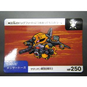 カードダス20 バンダイ 機動戦士ガンダム ネオバトルカード N o.45