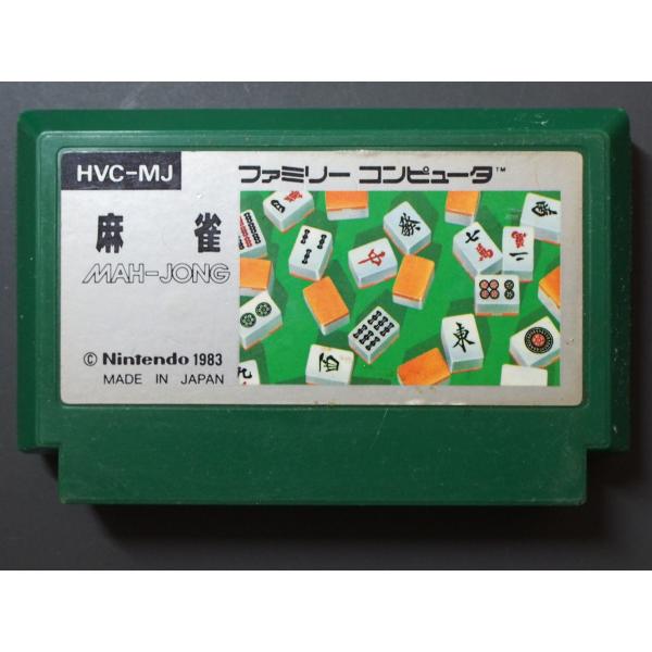 希少 任天堂 ファミリーコンピュータ ファミコン ROMカセット カセット 麻雀 MAH-JONG ...