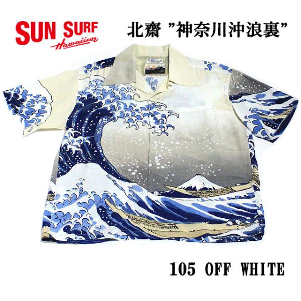 No.SS37651 SUN SURF × 北齋SPECIAL EDITION“神奈川沖浪裏”