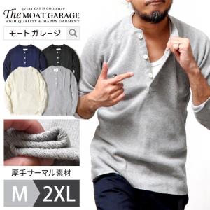 ヘンリーネック 長袖 メンズ 厚手 おしゃれ アメカジ 30代 40代 50代 60代 春 秋冬｜Moat Garage(モートガレージ)