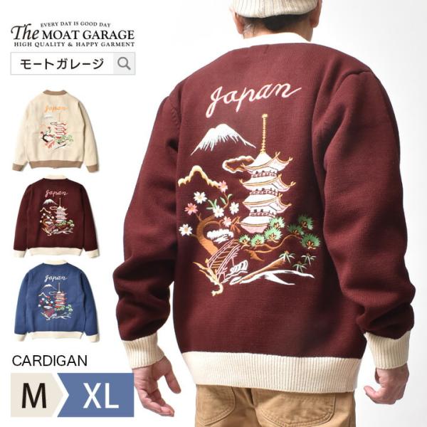 カーディガン メンズ 大きいサイズ スカジャン 和柄 刺繍 アメカジ 30代 40代 50代 60代