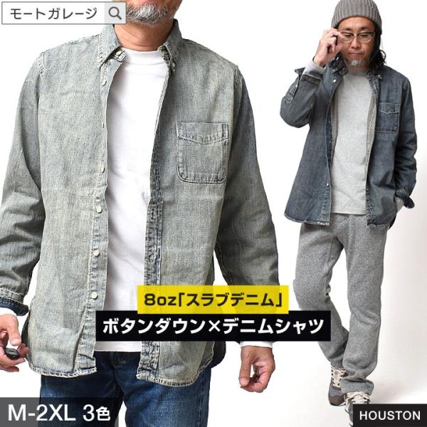ボタンダウン デニムシャツ 長袖 メンズ アメカジ 春 秋冬 30代 40代 50代 60代