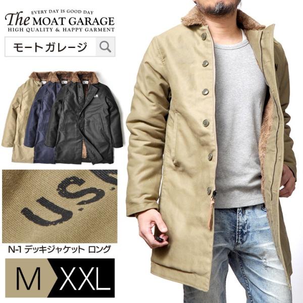 N-1 デッキジャケット ロングコート メンズ ミリタリージャケット アウター