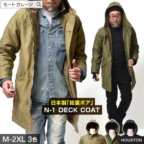 N-1 デッキジャケット デッキコート メンズ ミリタリージャケット 秋冬 アメカジ ブランド 30...