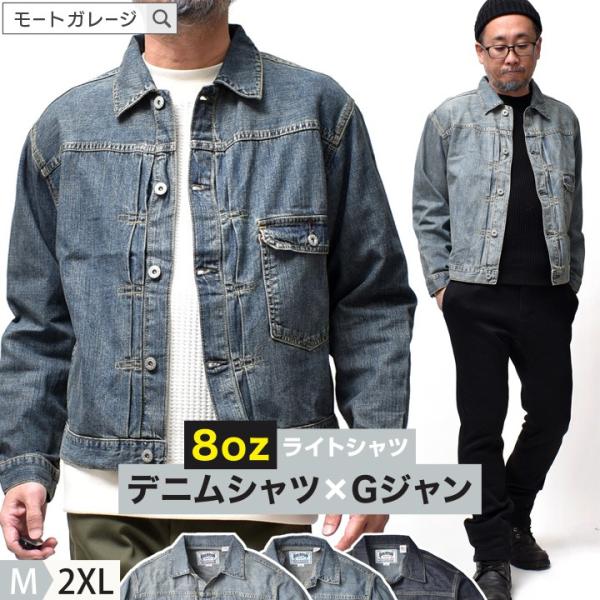 Gジャン メンズ デニムジャケット アメカジ ジージャン シャツ 大きいサイズ 20代 30代 40...