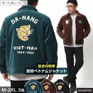 HOUSTON（ヒューストン） N-1 デッキベスト メンズ コットン 春秋 N1