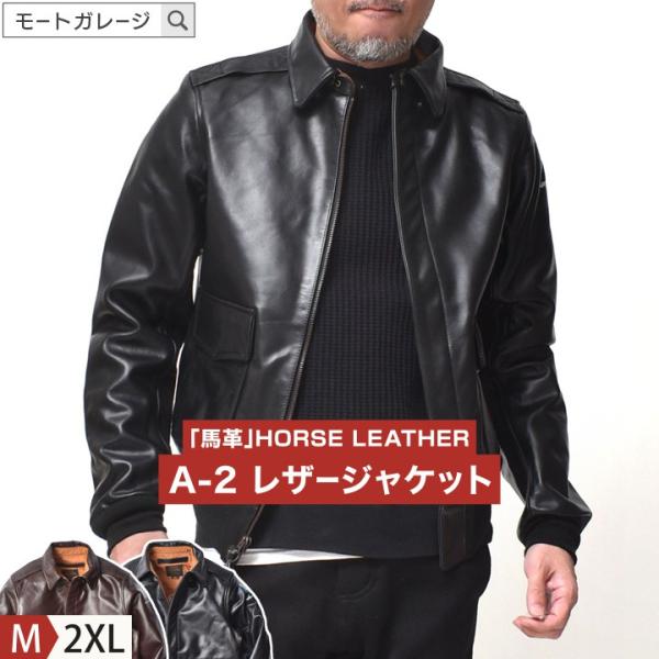 A-2 レザージャケット メンズ 本革 馬革 革ジャン アウター フライトジャケット 秋冬 アメカジ...