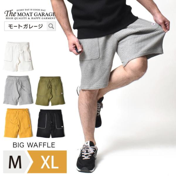 ビックワッフル ショートパンツ メンズ 大きいサイズ 厚手 無地 サーマル アメカジ 30代 40代...